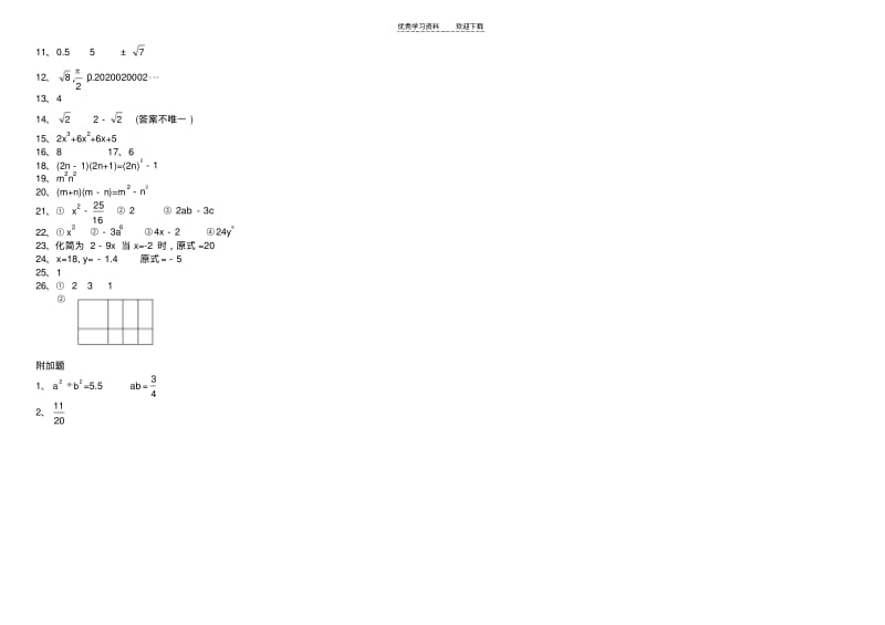 华师版八年级上数学第一次月考试卷.pdf_第3页