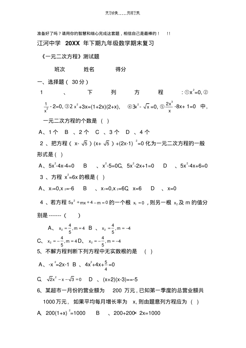华师版九年级上册数学期末复习(二).pdf_第1页