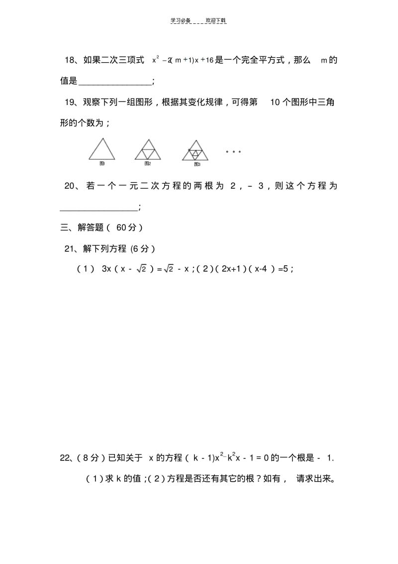 华师版九年级上册数学期末复习(二).pdf_第3页