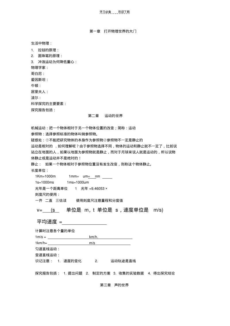 初中物理八年级复习总结(沪科版).pdf_第1页