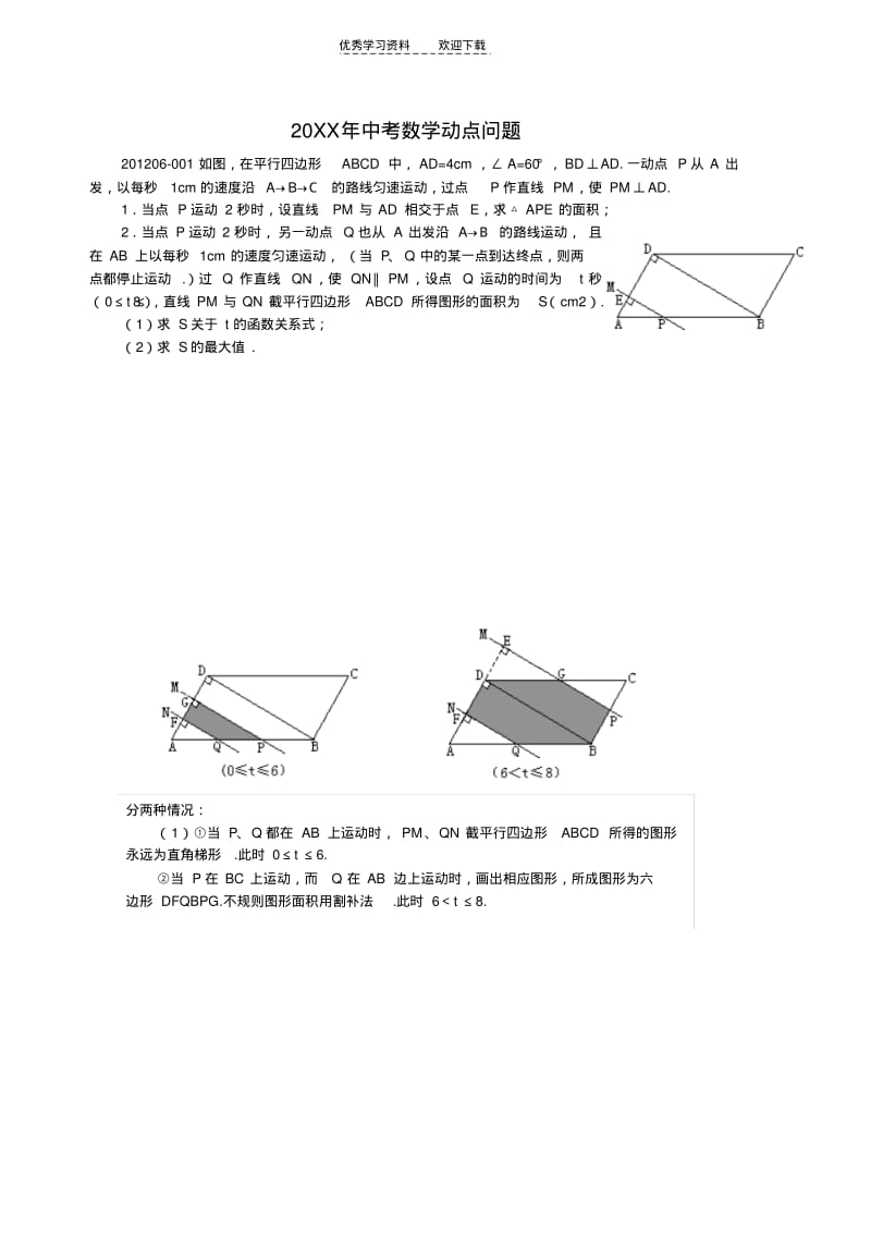 初三数学中考动点问题复习含答案.pdf_第1页