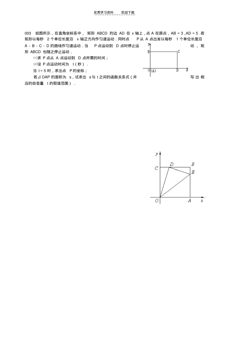 初三数学中考动点问题复习含答案.pdf_第3页