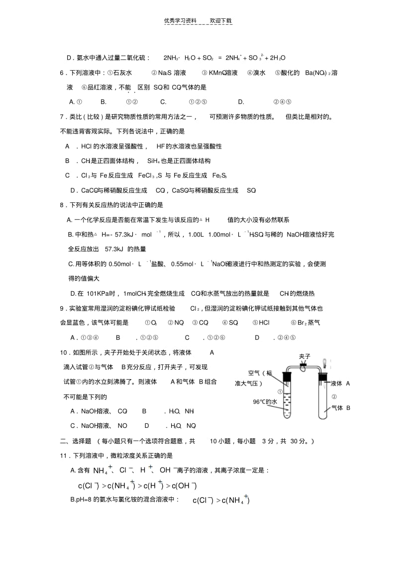 天津市蓟县高三化学期末考试试题..pdf_第2页