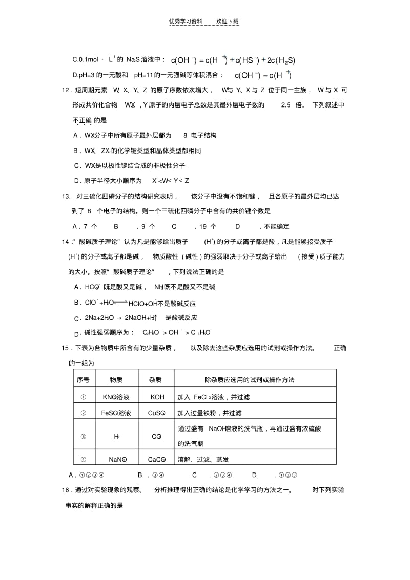 天津市蓟县高三化学期末考试试题..pdf_第3页