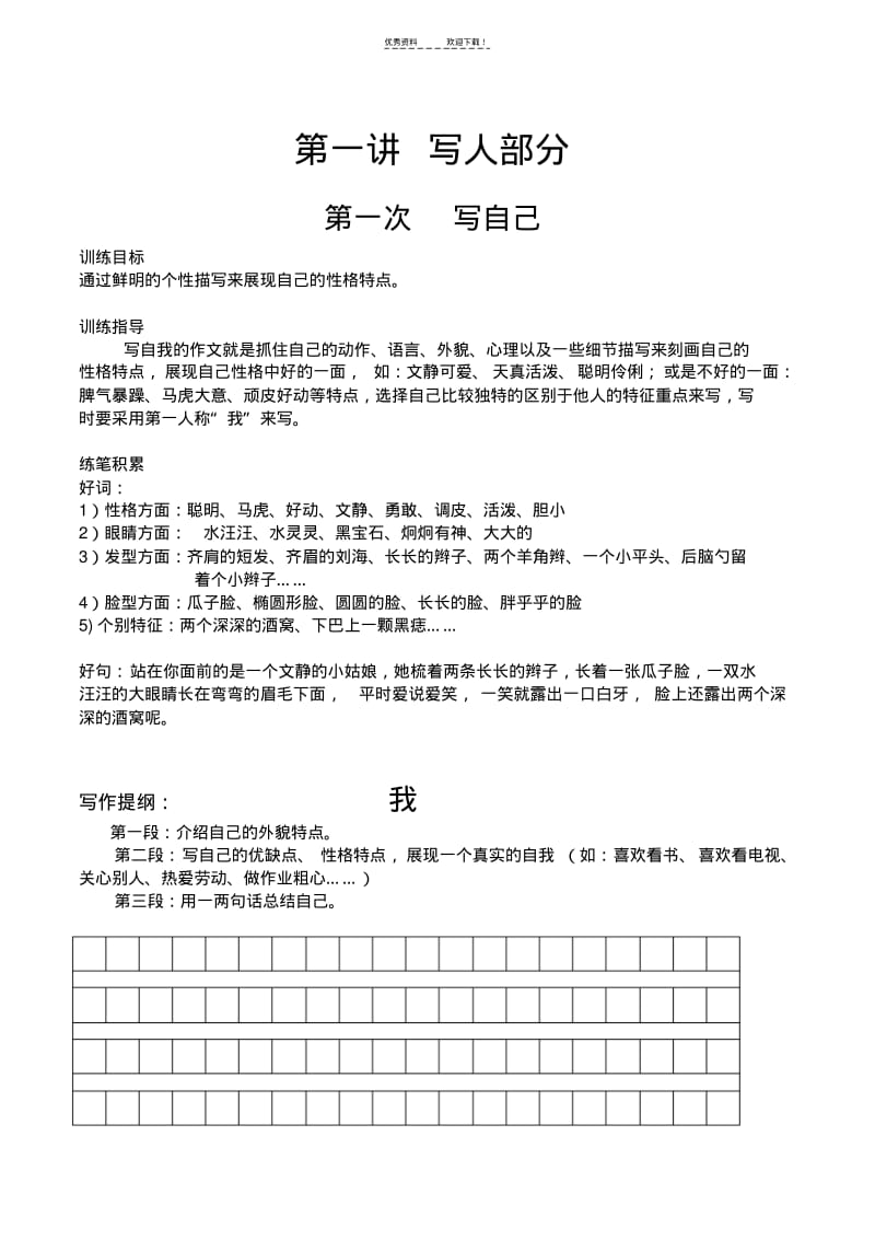 小学三年级作文培训资料练习.pdf_第2页