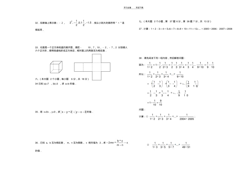 华师版七年级上册数学第二章有理数单元测试题.pdf_第3页