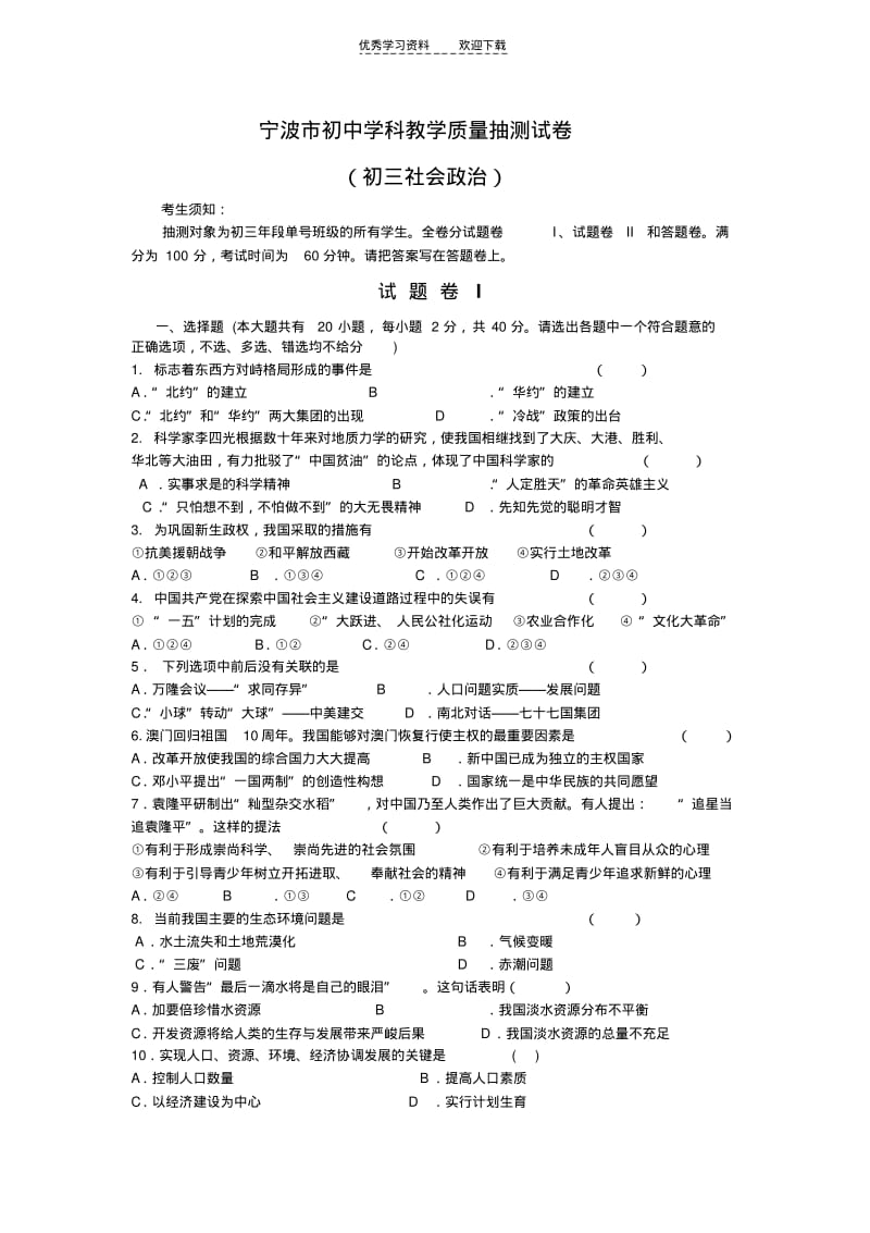 宁波市初中学科教学质量抽测试卷.pdf_第1页
