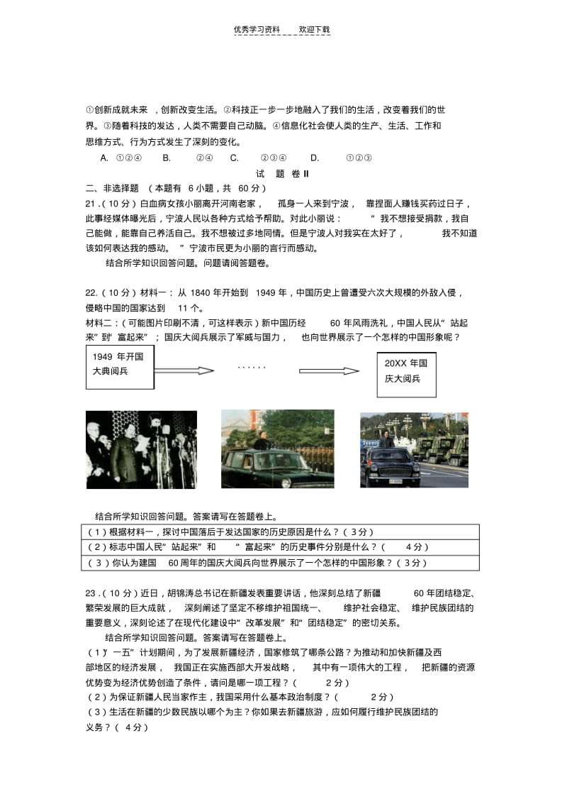 宁波市初中学科教学质量抽测试卷.pdf_第3页
