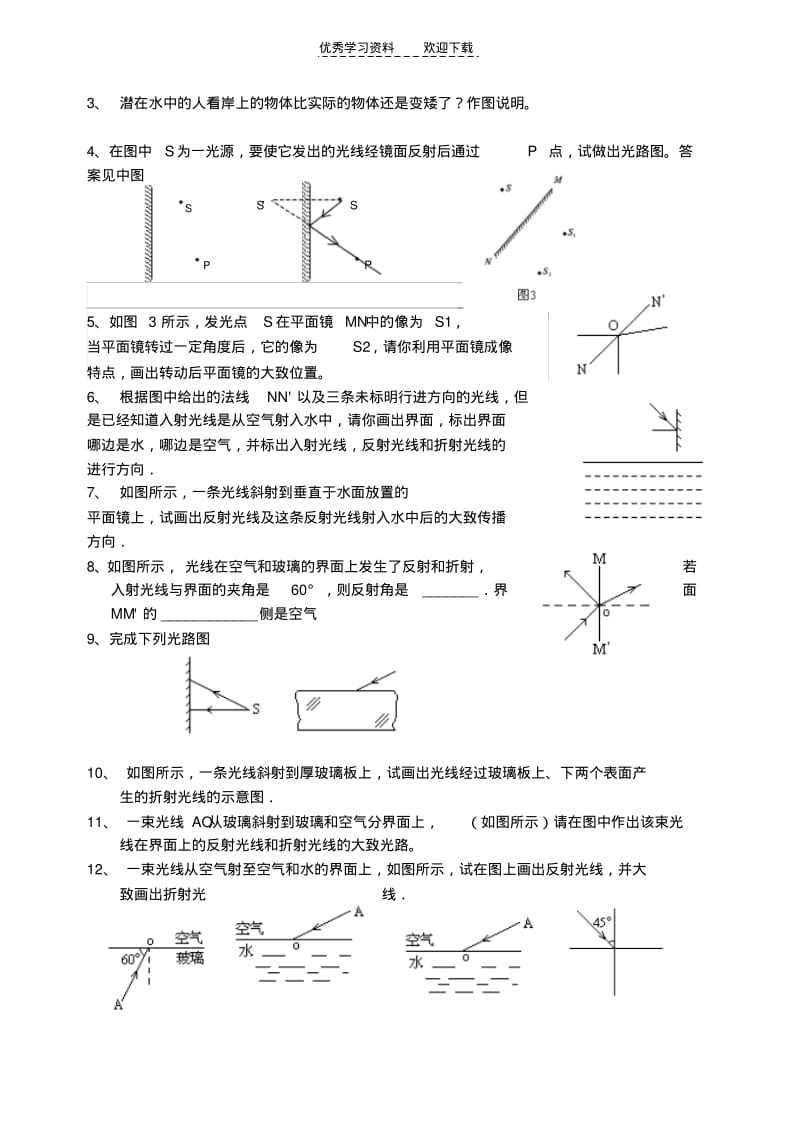 初中物理光学作图题练习..pdf_第2页