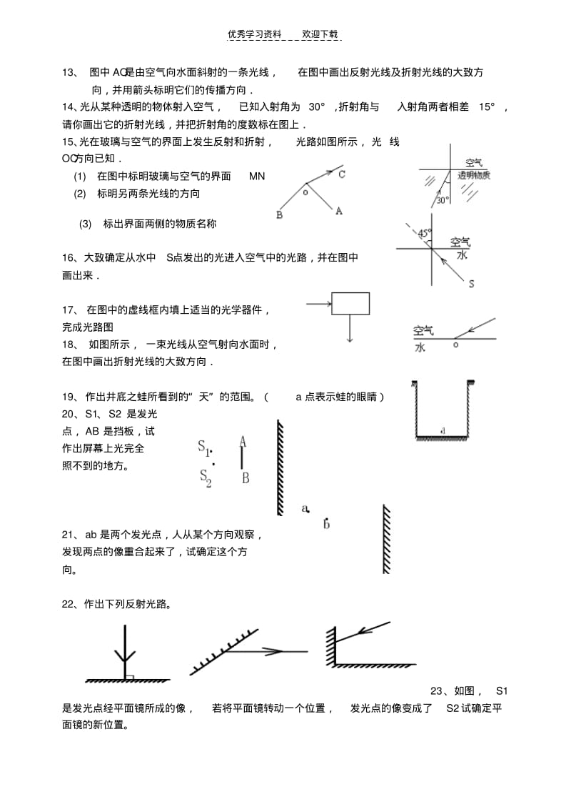 初中物理光学作图题练习..pdf_第3页