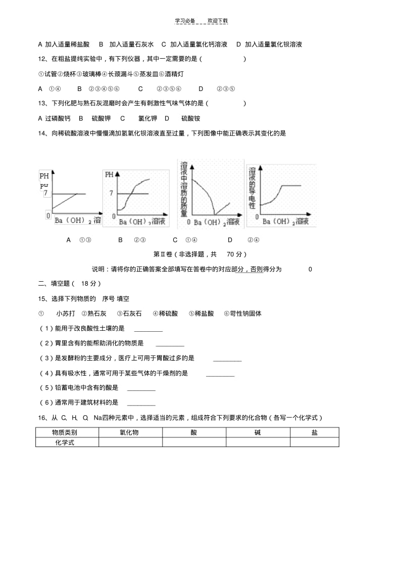 初三化学(九年级)第十十一单元测试题.pdf_第2页