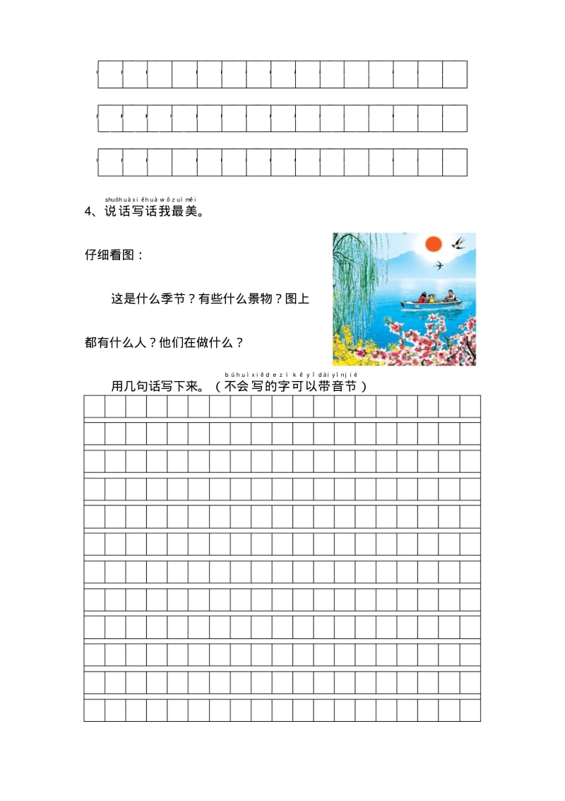 小学一年级语文下册课内课外阅读及说话写话练习题.pdf_第2页