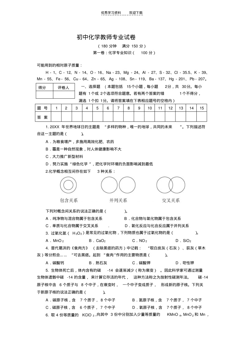 初中化学教师专业考试.pdf_第1页