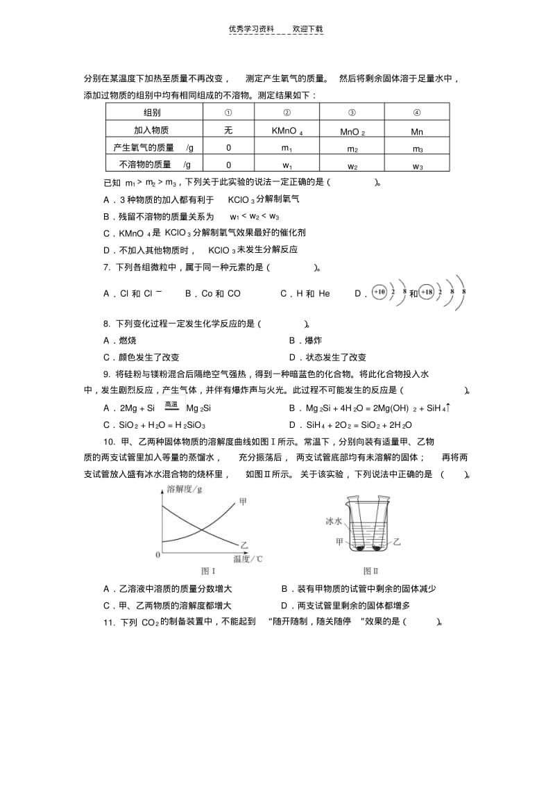 初中化学教师专业考试.pdf_第2页