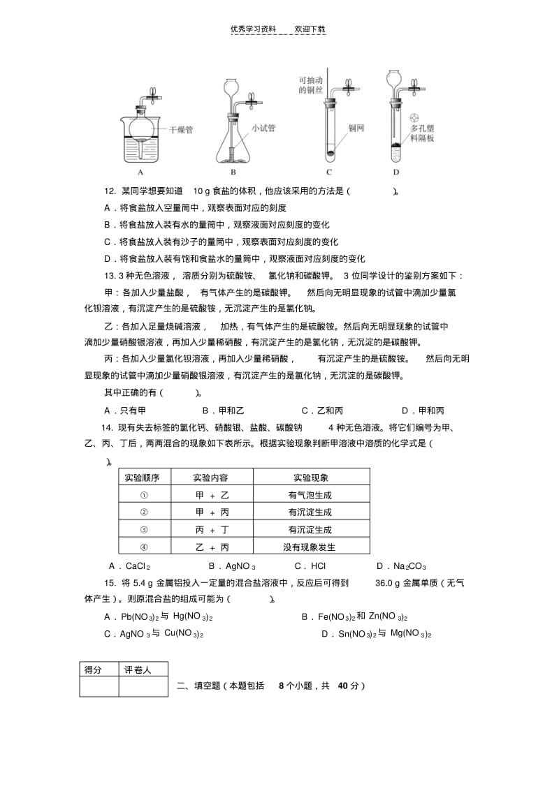 初中化学教师专业考试.pdf_第3页