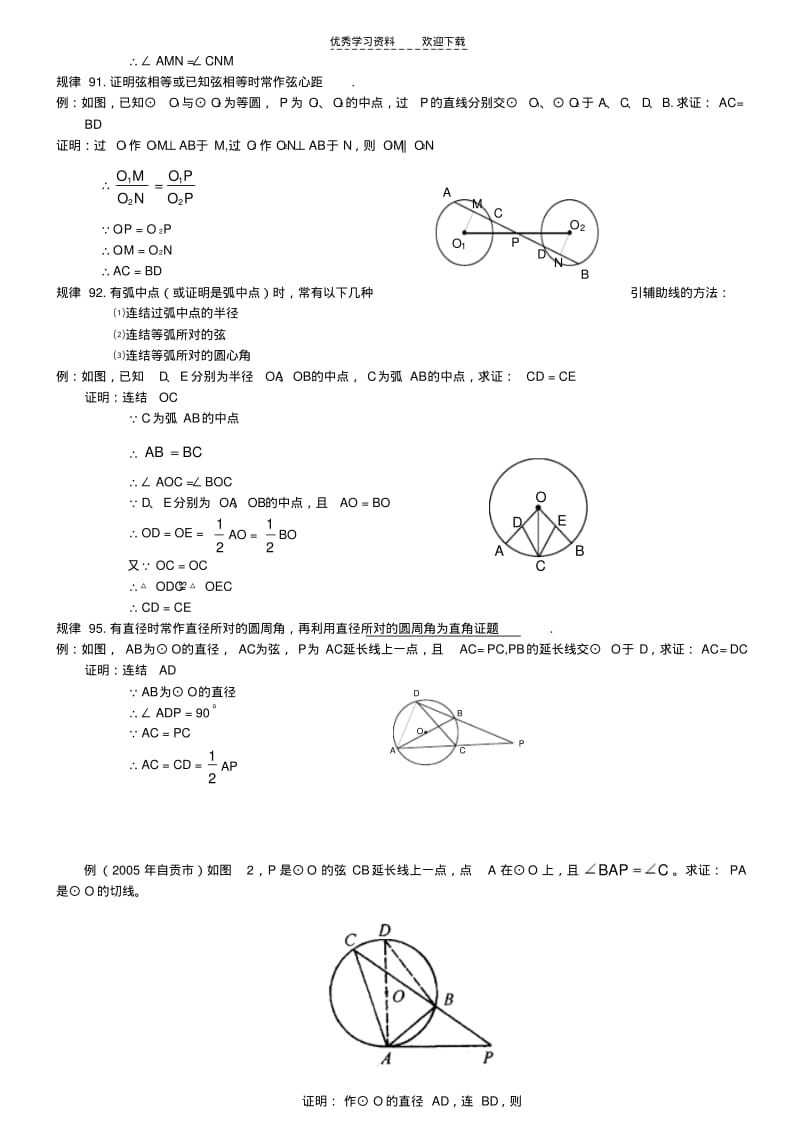 圆的辅助线-初三数学-.pdf_第2页