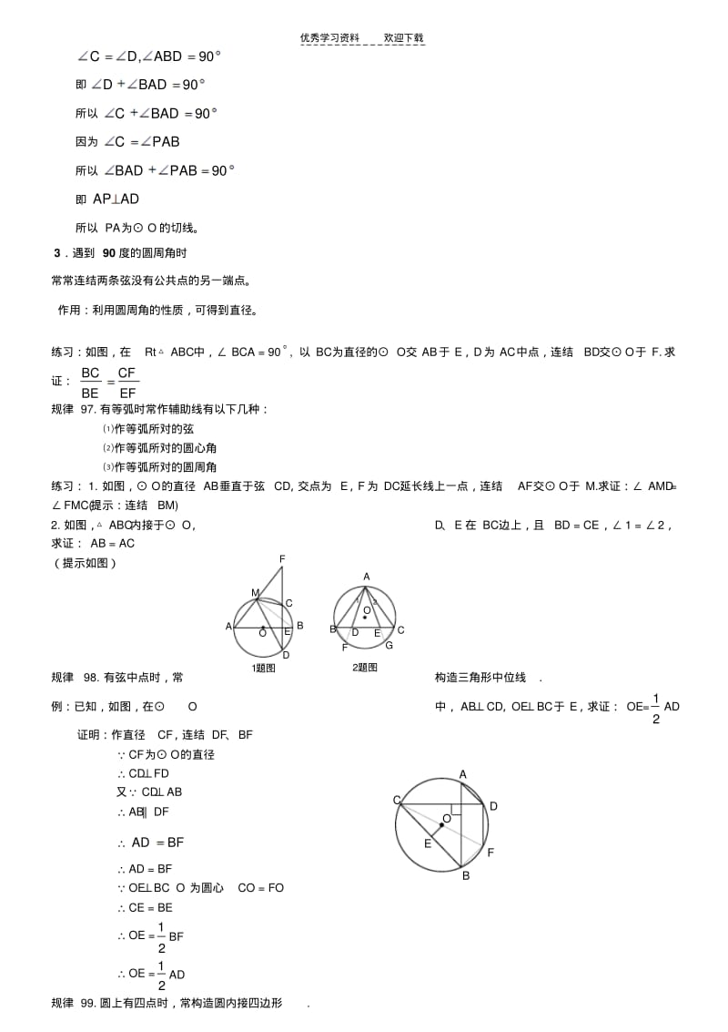 圆的辅助线-初三数学-.pdf_第3页