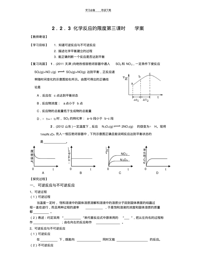 化学反应的限度学案.pdf_第1页