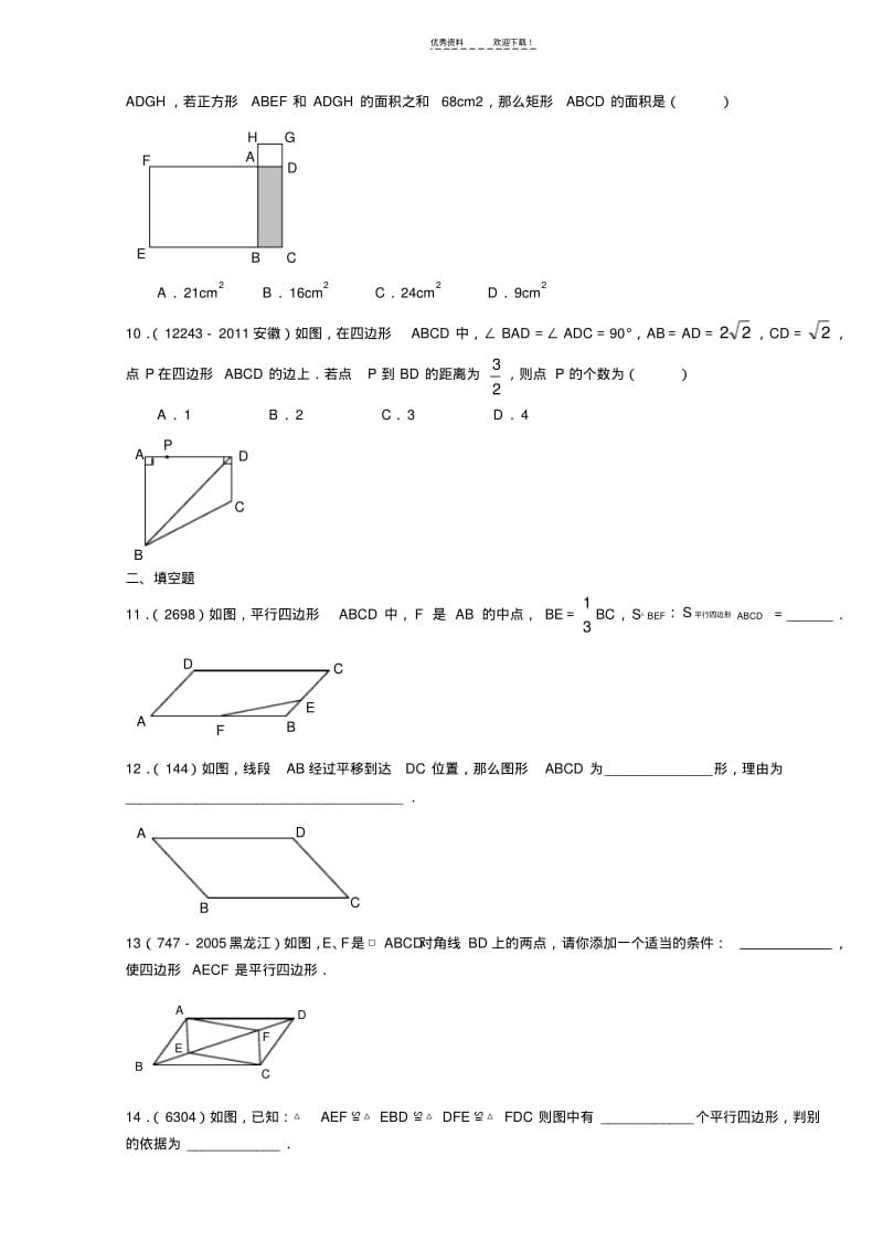 平行四边形矩形综合过关测试题组(二).pdf_第2页