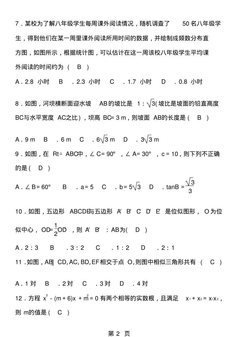 湘教版数学九年级上册全册复习练习题含答案.pdf_第2页