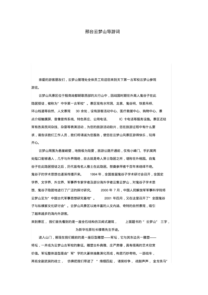 邢台云梦山导游词.pdf_第1页