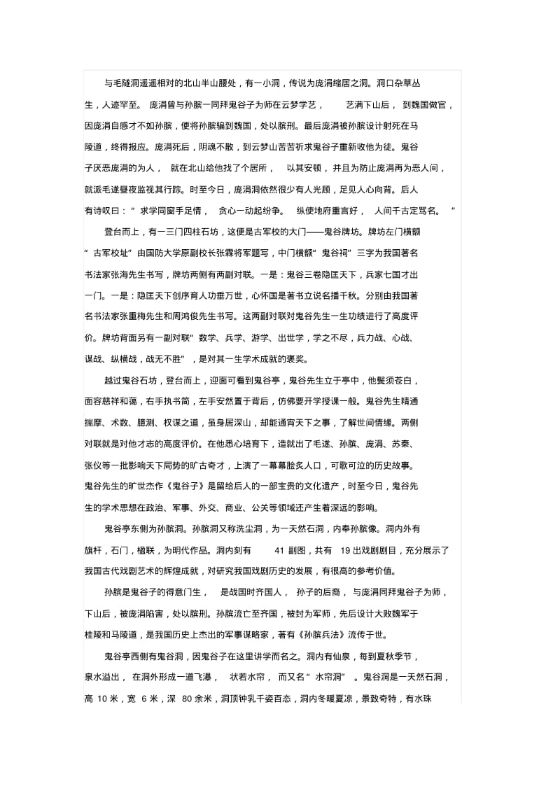 邢台云梦山导游词.pdf_第3页