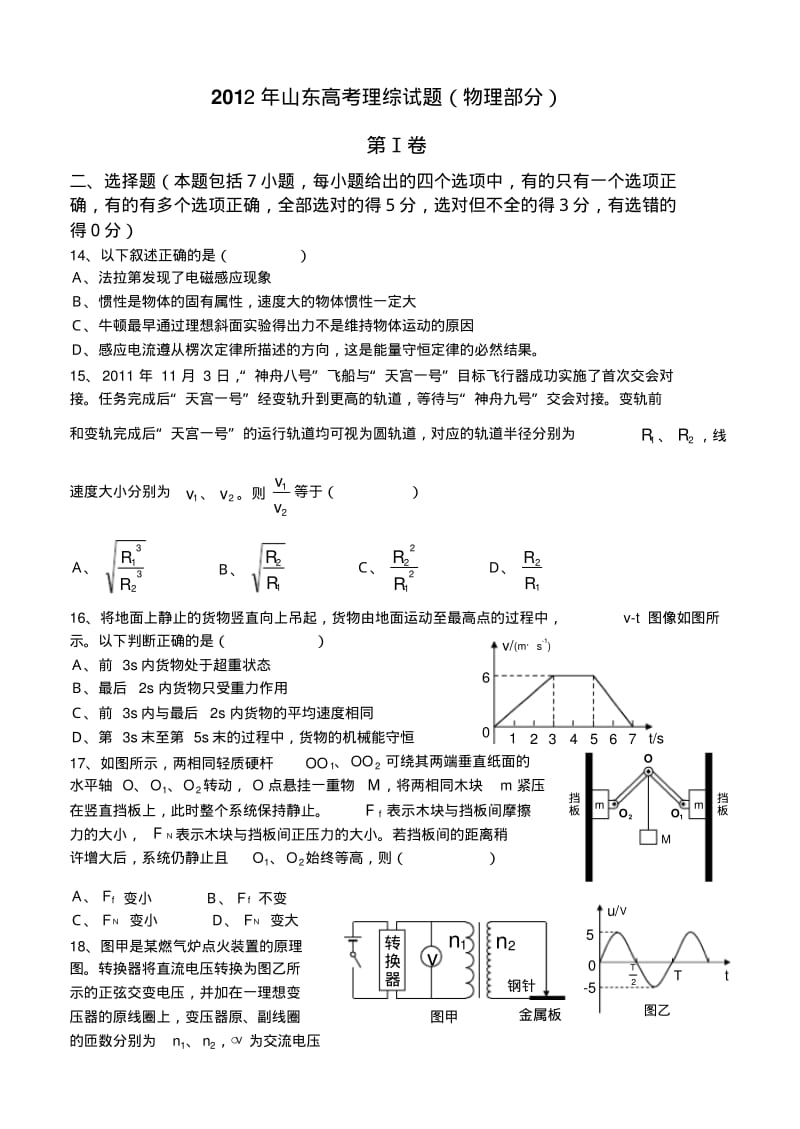 山东高考理综物理试题及答案.pdf_第1页