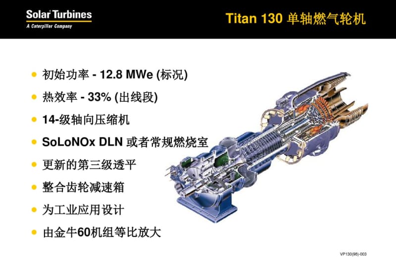 索拉燃气轮机Titan130介绍.pdf_第3页