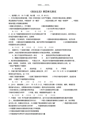 政治生活第四单元测试题.pdf