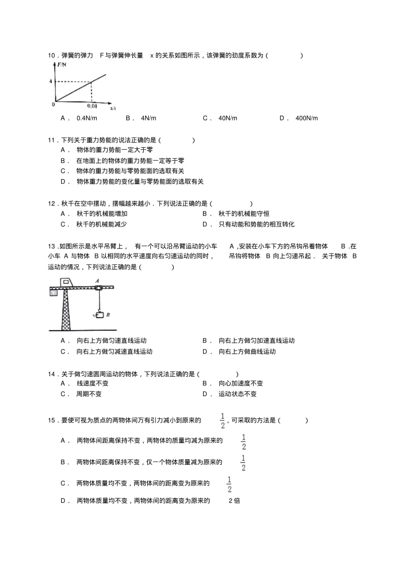 山东省高二物理会考2013真题.pdf_第2页