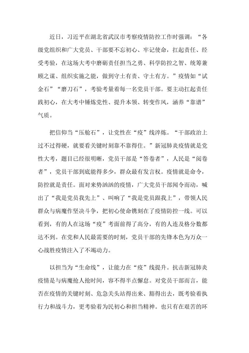 学习武汉考察重要讲话心得感悟5篇.docx_第3页