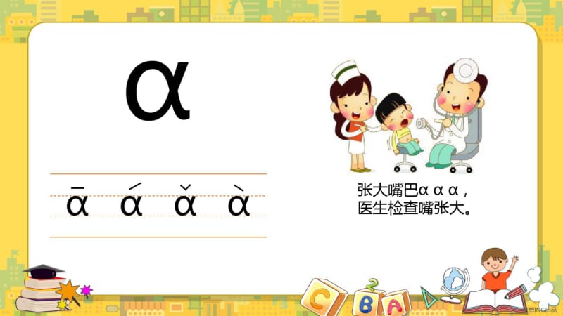 幼儿园拼音韵母学习课件精美.pdf_第3页