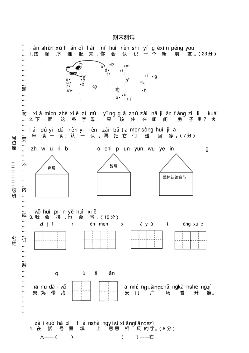 部编版小学语文一年级上期末考试.pdf_第1页