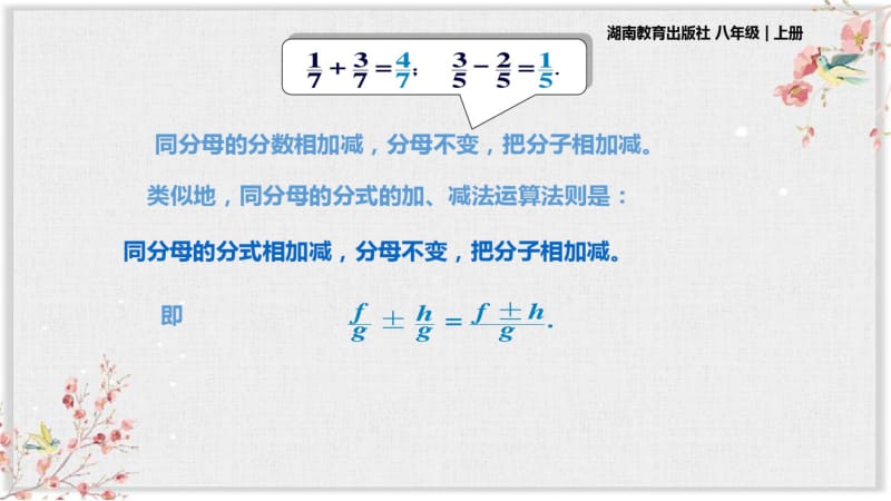湘教版八年级数学上册课件ppt《分式的加法和减法》.pdf_第3页