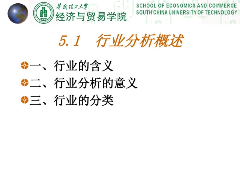 5、证券投资的产业周期分析.pdf_第3页