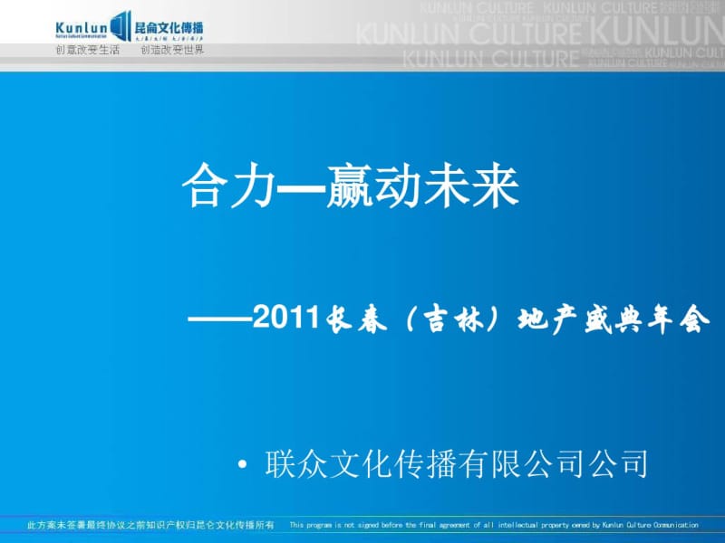 2011赢动未来年会方案.pdf_第2页
