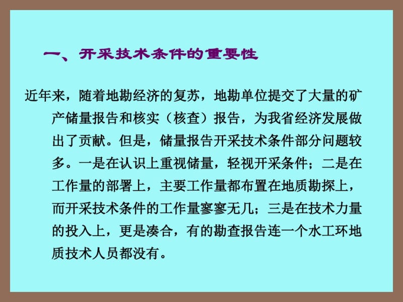 213-储量报告中水工环地质编写技术要点(赵云章).pdf_第3页