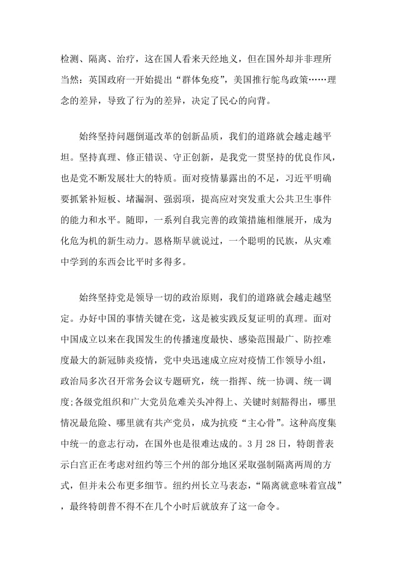 党课稿件：全球抗击新型肺炎，中国青年应从“四个对比”读懂“四个自信”.docx_第2页