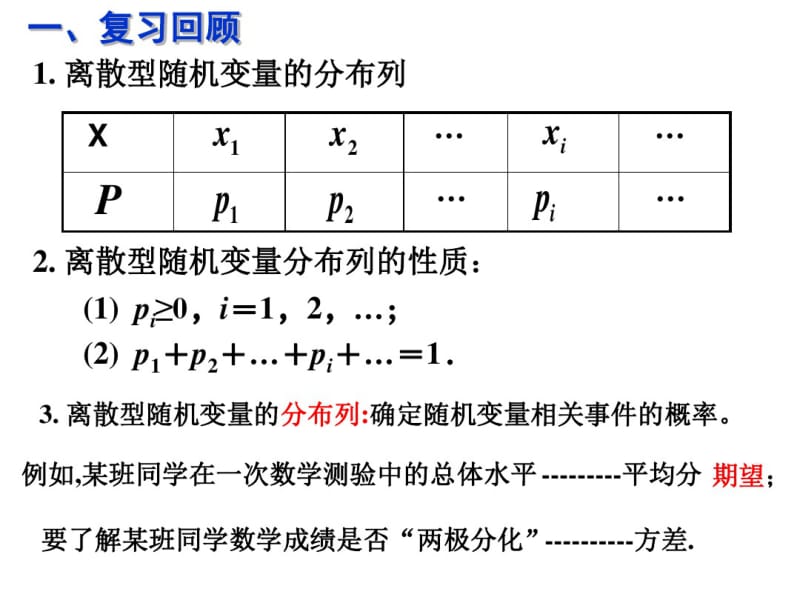 12.12.1离散型随机变量的数学期望上课用.pdf_第2页