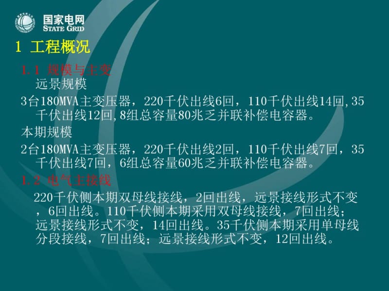 220kV冯井变电站工程土建阶段质量监督监理汇报材料.pdf_第3页