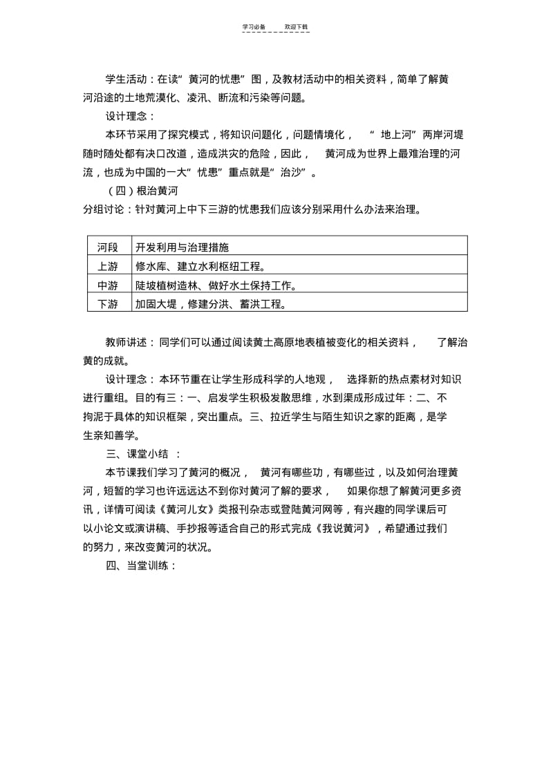 【优质文档】黄河的治理与开发教案.pdf_第3页
