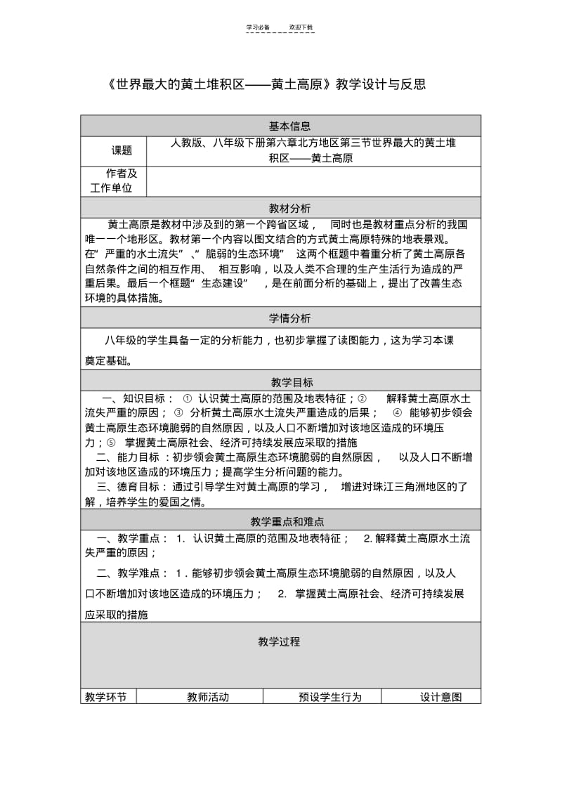 【优质文档】黄土高原教学设计和反思.pdf_第1页