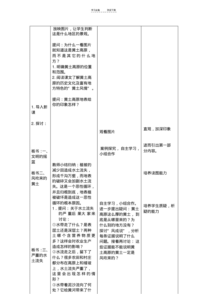 【优质文档】黄土高原教学设计和反思.pdf_第2页