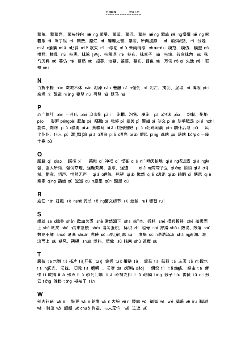 【优质文档】高考语文易错拼音字词.pdf_第3页