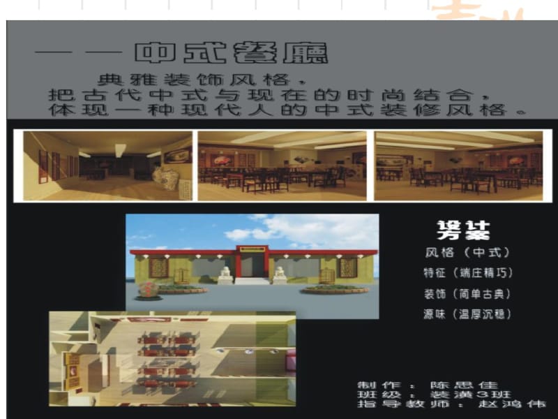 中式餐馆的设计说明.pdf_第1页