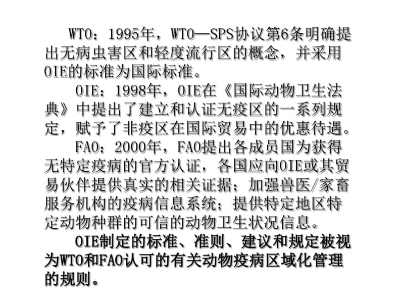 中国马无疫区的建设与运行.pdf_第3页
