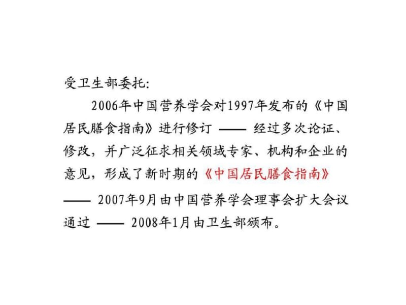 中国居民膳食指南最新..pdf_第3页