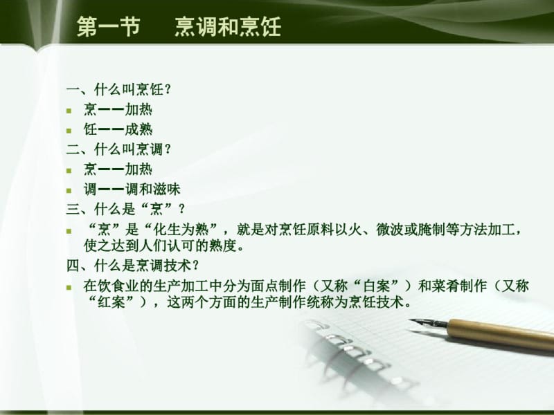 中式烹调师(初级)应知理论知识课件.pdf_第3页