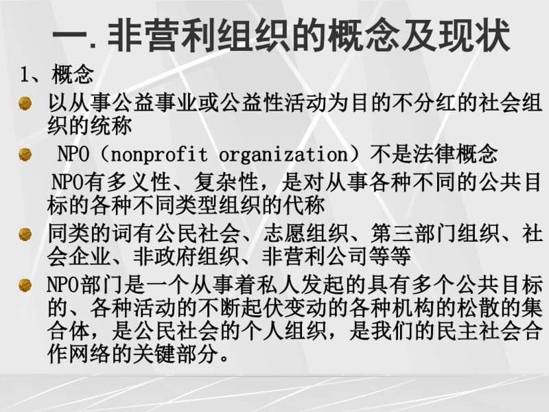 中国非营利组织发展与展望.pdf_第3页