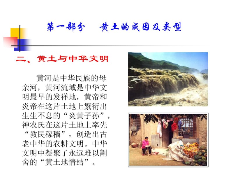 中国黄土及黄土滑坡.pdf_第3页